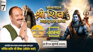 Day-07 | ऑनलाइन श्री शिव महापुराण कथा | पूज्य पंडित प्रदीप जी मिश्रा | सीहोर, मध्य प्रदेश #shivpuran screenshot 3