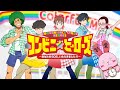 新【コンビニ★ヒーローズ~あなたのSOS、いただきました!!~】オープニングアニメーション カンテレ&BSフジ