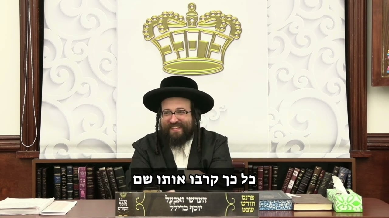ליהודי כשר יש חיים יפים מאד | הרב יואל ראטה שליט"א