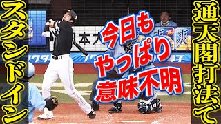 ”異世界” 柳田悠岐【普通のホームランが打てない】