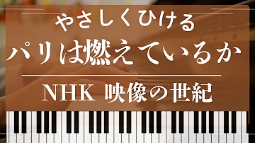 映像の世紀 パリは燃えているか Mp3