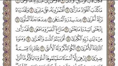 سورة النجم الشيخ محمد ايوب صفحة ٥٢٦