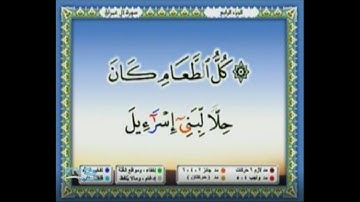 المصحف المرئى ( الجزء الرابع ) للقارئ الشيخ محمد أيوب