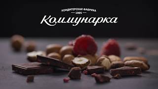 Коммунарка