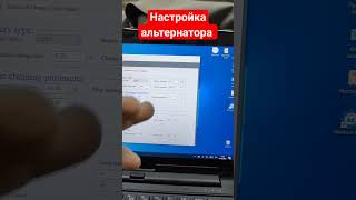 Настройка Альтернатора Nemo 1230