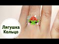 Новогоднее 🐸 Кольцо Туториал Лягушка. Christmas Ring Frog Tutorial