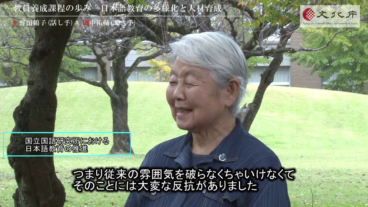 教員養成課程の歩み ー日本語教育の多様化と人材育成ー ＜日本語教育の