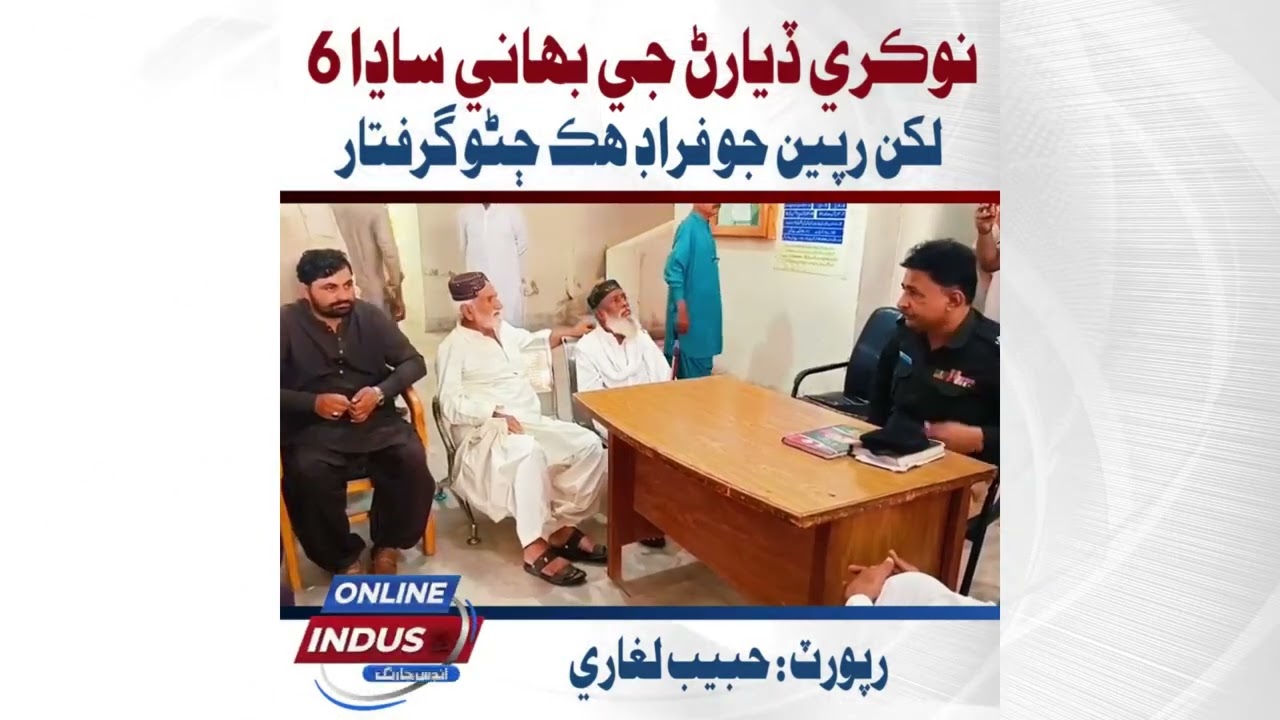 Mirpurkhas: Fraud Case of Fake Sensitive Agency Job, One Arrested