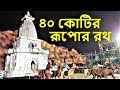Durga Puja 2018 Kolkata | 40 Crore Durga Puja Pandal | Santosh Mitra Square Durga Puja Whatsapp Status Video Download Free