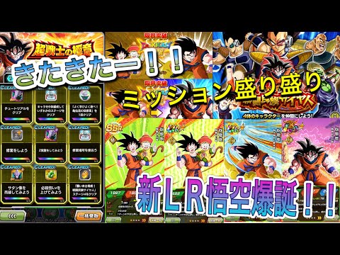 【ドッカンバトル #44】Ver.Z計画始動!!超戦士の極意 LRの新孫悟空を作ろう!!