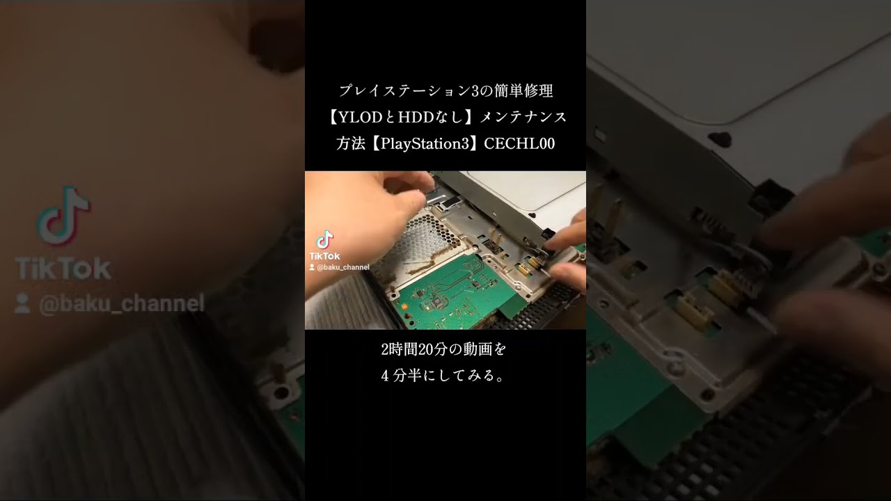 プレイステーション3の簡単修理【YLODとHDDなし】メンテナンス方法 プレイステーション3の簡単修理【YLODとHDDなし】メンテナンス方法