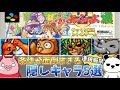 【ゆっくり解説】ぷよぷよ通/条件が面倒すぎる隠しキャラ5選を紹介します【スーパーファミコン】