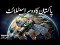 Pakistan Launches Second Satellite in 2024 | اردو | हिन्दी