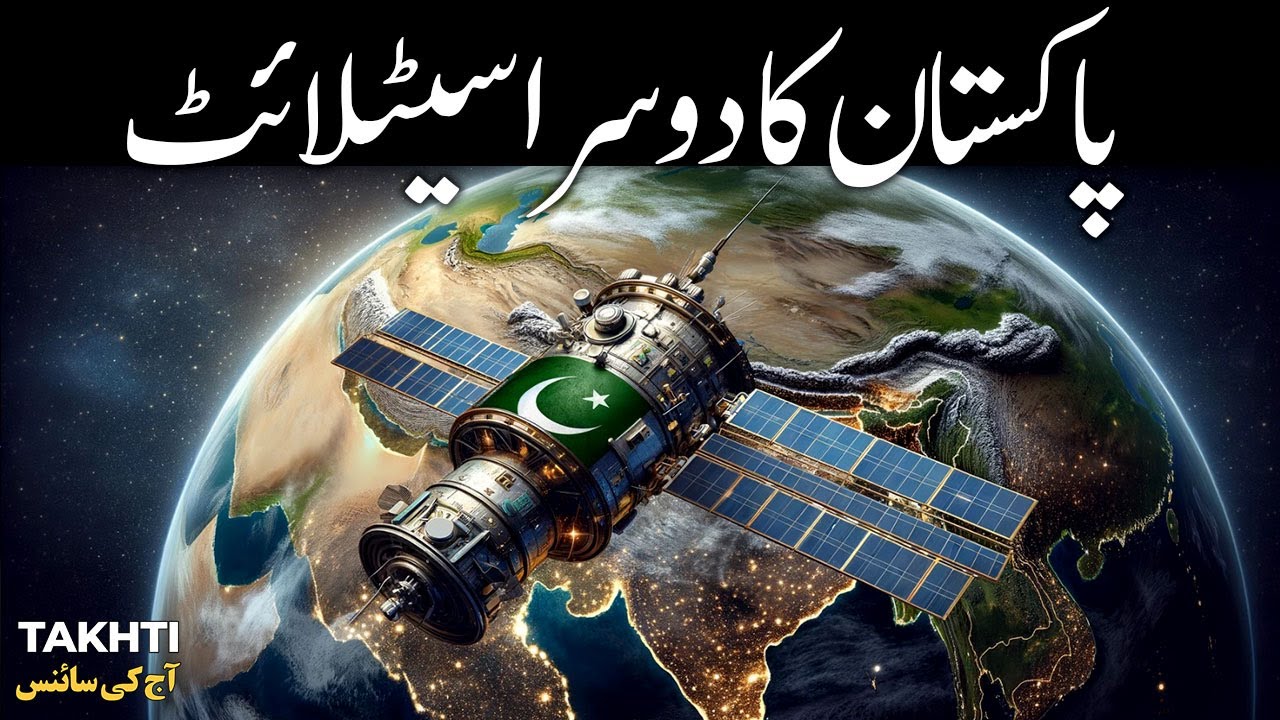 Pakistan Launches Second Satellite in 2024 | اردو | हिन्दी - YouTube