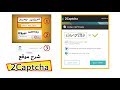 شرح موقع 2Captcha من الألف إلى الياء