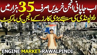 Cars Engine Biggest Market in Pakistan | Japanese Engine 35000 Maey | @arshadkhanideas