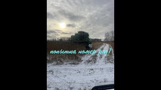 Первая попытка уборки конопли)