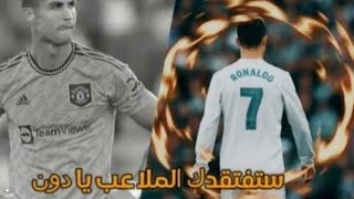 كريستيانو رونالدو ❤️⚽ #رونالدو