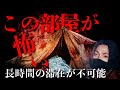 滞在禁止の恐怖の場所。潜む影を捉えた...。超恐怖映像