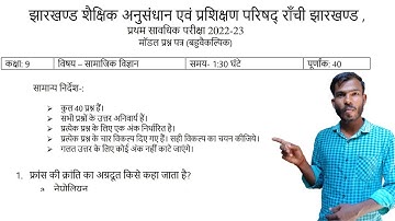 Class 9 model paper 2023 Class 9 Social science model paper 2023 jac board