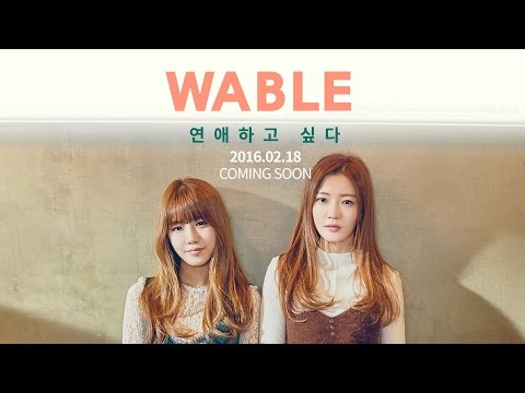 WABLE(와블) '연애하고 싶다' (I WANT TO FALL IN LOVE) Lyric Video