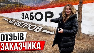 ОТЗЫВ ЗАКАЗЧИКА | ЗАБОР из газобетона! 90 МЕТРОВ | Тверской ГАЗОБЛОК | Газобетон НА клей-ПЕНУ