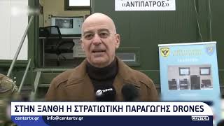 Στην Ξάνθη η στρατιωτική παραγωγής drones