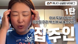 Download Lagu 첫집구매 두번째 관문) 가만히 있으니까 가마니 인 줄 아는 집주인 MP3 Download Lagu 첫집구매 두번째 관문) 가만히 있으니까 가마니 인 줄 아는 집주인 MP3