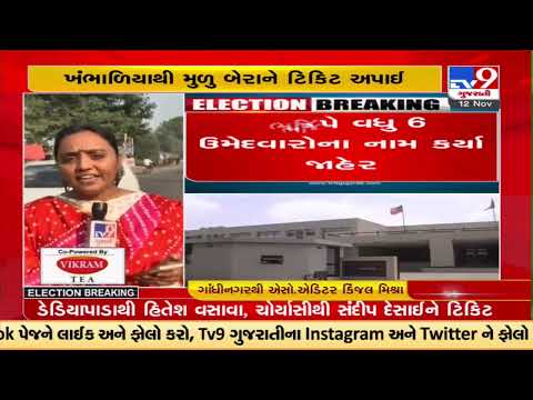 BJP releases second list with names of 6 candidates for the Gujarat Elections 2022 |TV9GujaratiNews