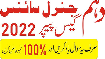 10th General Science Guess Paper 2022 | 10th GS Guess | General Science 10th Paper 2022