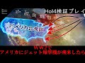【HoI4検証】アイスランドが枢軸国の超技術爆撃基地だったら