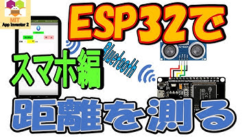 mit app inventorを使ってESP32のBluetoothデータを受信するスマホアプリを作ろう。（スマホ編）