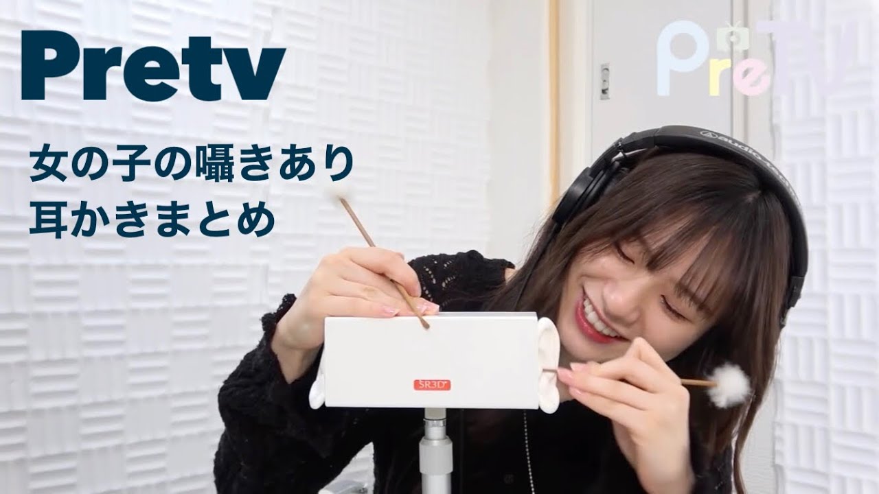 【PreTV】女の子の囁きあり耳かきまとめ