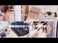 【vlog】国家資格を持てば人生勝ち組と思ってた助産師(看護師)の休日｜無印良品購入品｜カバンの中身｜弱音