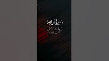 سورة إبراهيم #راحة_نفسية _#اكسبلور #لايك #راحة_نفسية