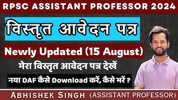 विस्तृत आवेदन पत्र | DAF | Newly Updated | RPSC Assistant Professor Exam 2024 | Detailed Application