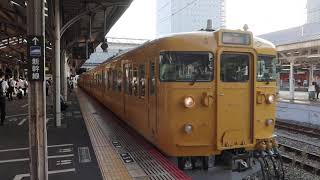 【幡生出場】115系中オカA-15編成　岡山駅4番のりば発車　2023/9/13