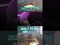 【メイクアガール】15秒SPOT第2弾！1月31日全国ロードショー