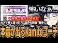 【Kamito】AVAでコーチに就任するも"神"こと釈迦の本気を見てしまい恐れてしまうKamitoコーチ【VSPO! SHOWDOWN】【かみと切り抜き】