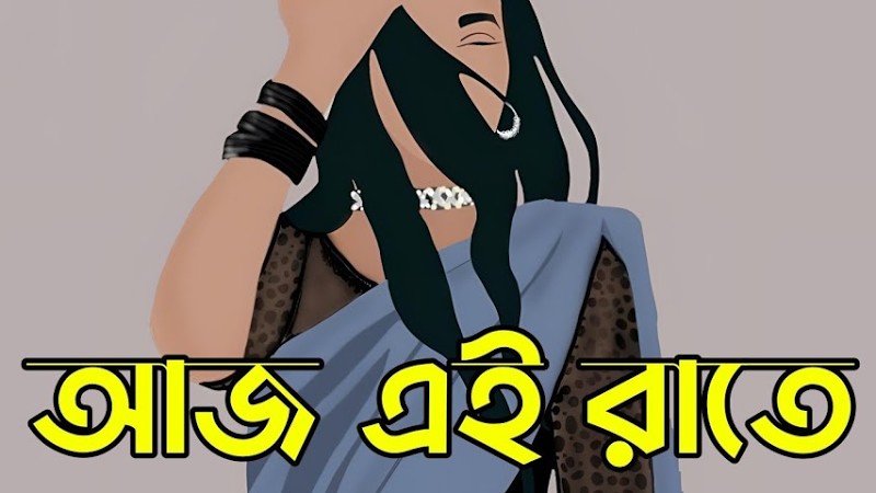 Aj Ei Rate - Eshaan Remix | Hip Hop Mix |  Sneha Panth | আজ এই রাতে | Afro Drill Mix | Bangla Remix