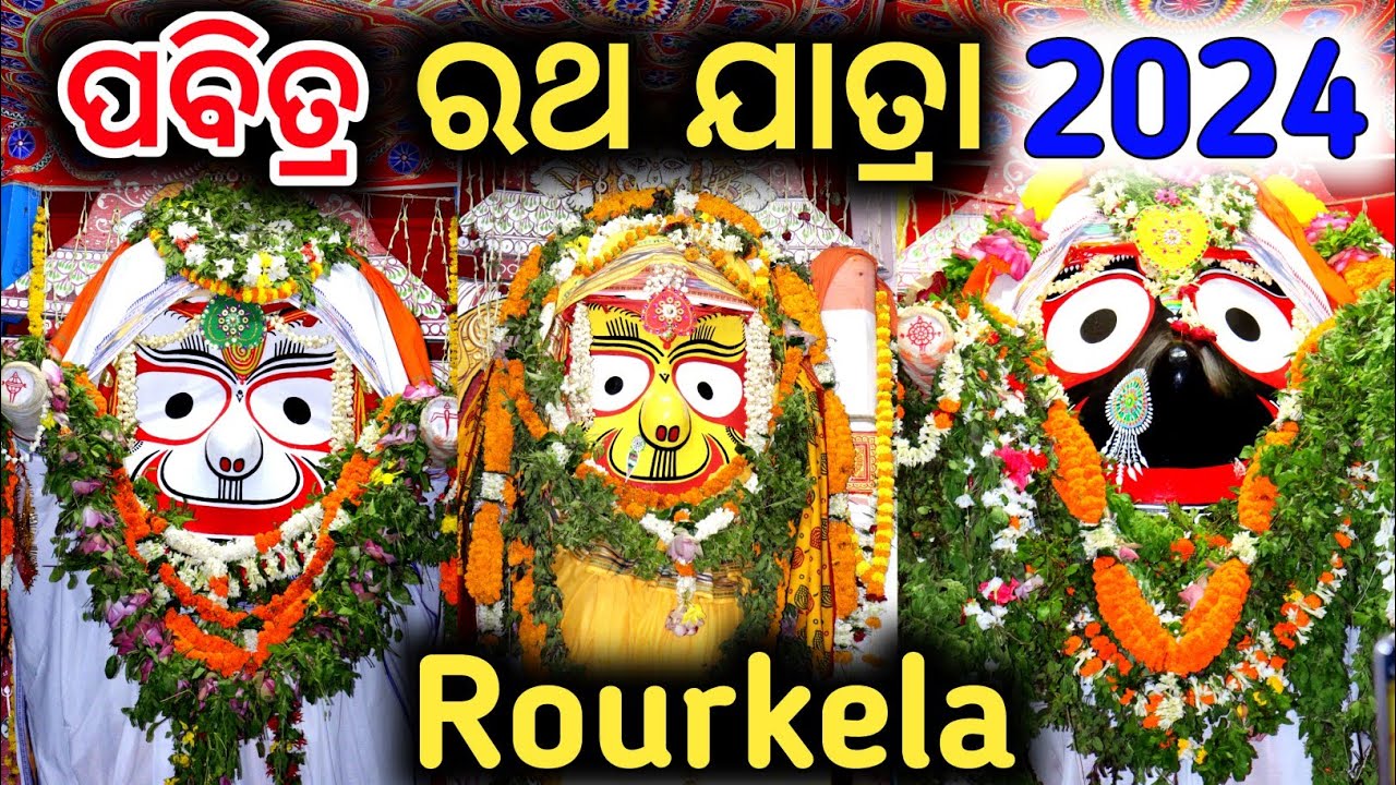 rathayatra 2024 || rourkela ratha yatra 2024 || Rath Yatra 2024 ...