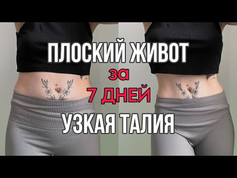 - 10 СМ В ТАЛИИ!! 😱 Тренировка на проработку глубоких мышц живота 🌿