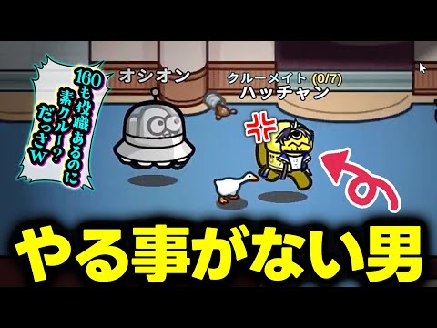 【闇鍋村】ド素村を引いた男、人権もなけりゃやる事も無いｗｗｗ【Among Us】【近アモ】