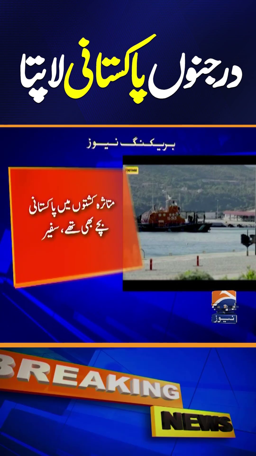 Ambassador Pakistan Amir Aftab Qureshi Important statement on Greece boat incidents | #shorts