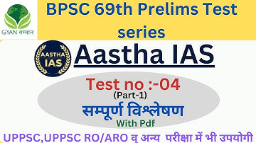 69th BPSC PT 2023 || Aastha IAS || new pattern || Test no -04 Part-1 Full discussion #bpsc69th