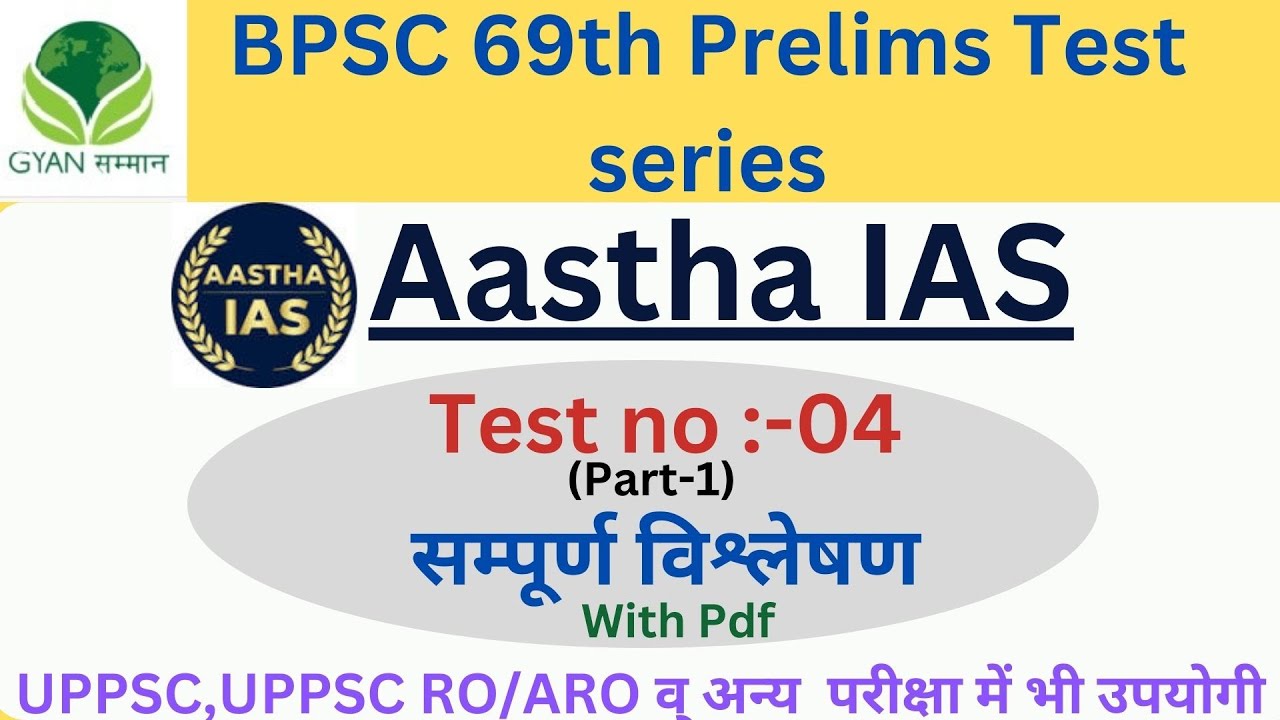 69th BPSC PT 2023 || Aastha IAS || new pattern || Test no -04 Part-1 ...