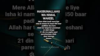 hasbunallahu wa nimal wakeel #wazifaformoney #quotes #motivation #hasbunallahwanikmalwakil
