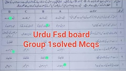 solved Mcqs 10th class Urdu fsd board group 1 objective paper first time paper