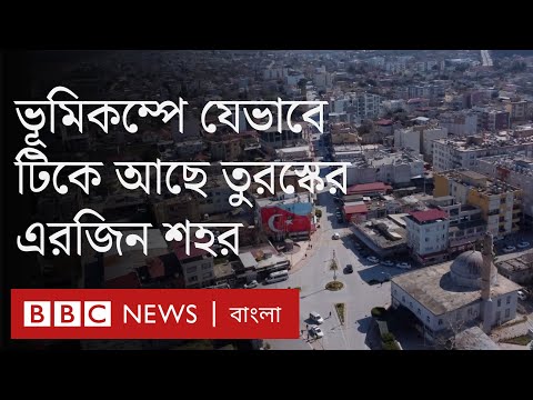 ভিডিও: ভূমিকম্পের কেন্দ্রস্থল কোথায় ছিল?