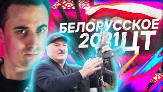 картинка: ЦТ - Белорусское ЕГЭ по физике